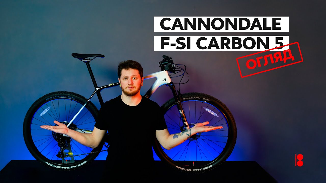 CANNONDALE F SI CARBON 5. ОГЛЯД ВЕЛОСИПЕДА.