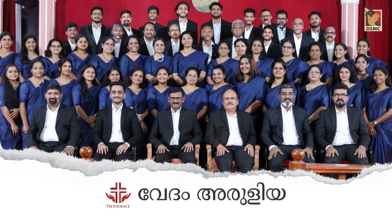 വേദം അരുളിയ  | PROVIDENCE MISSION VOICE KUMBANAD | DSMC MEDIA