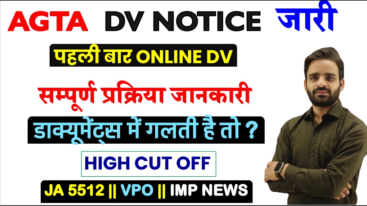UPSSSC ONLINE DV की समस्त जानकारी, AGTA DV DATES, JUNIOR ASSISTANT DV INFORMATION, VPO DV DATES