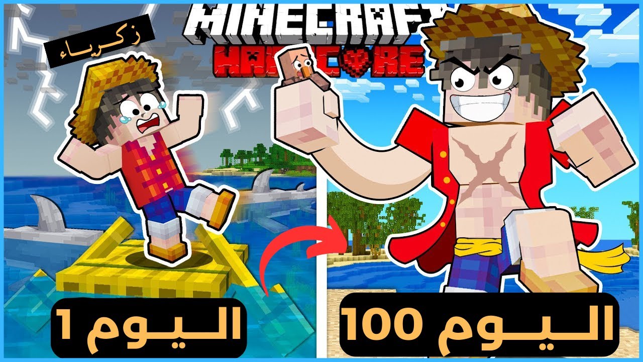 قضيت 100 يوم كـ لــوفــي في ماين كرافت هارد كور .. إليكم ما حدث