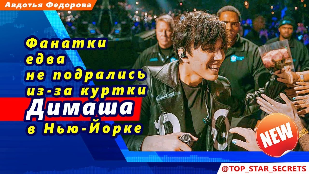 🔔 Нью-Йорке фанатки едва не подрались из-за куртки Димаша Кудайбергена