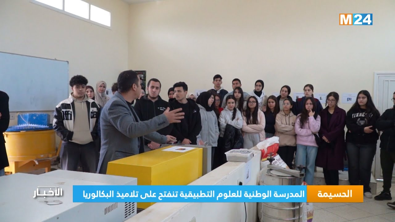 الحسيمة .. المدرسة الوطنية للعلوم التطبيقية تنفتح على تلاميذ البكالوريا