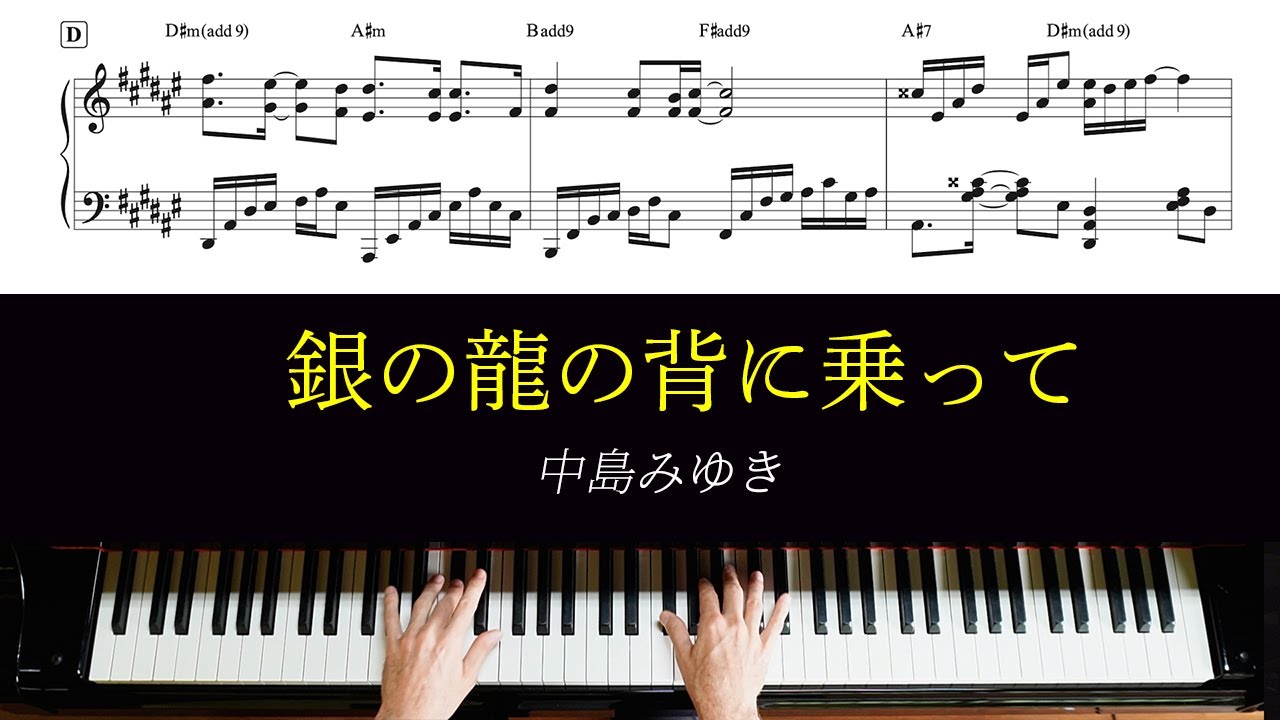 「銀の龍の背に乗って 」上級ピアノアレンジ by Jacob Koller 【楽譜有】