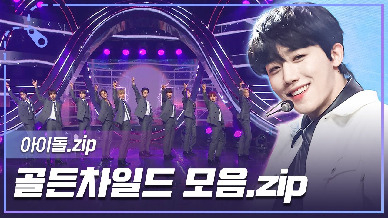 [아이돌.zip] 🔥피지컬100 최초 아이돌 출연자🔥있는 그 그룹! 골든차일드 모음집✨ l 골든차일드(Golden Child)
