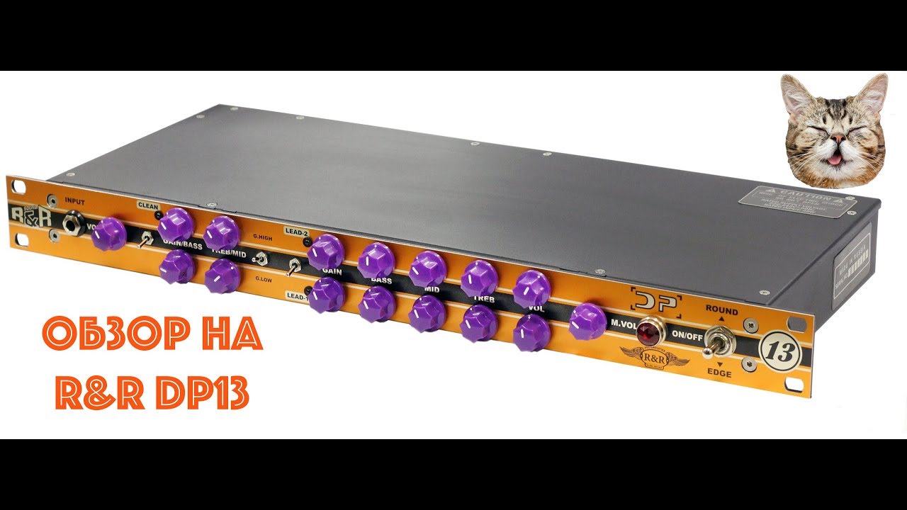 Обзор на предусилитель R&R DP13