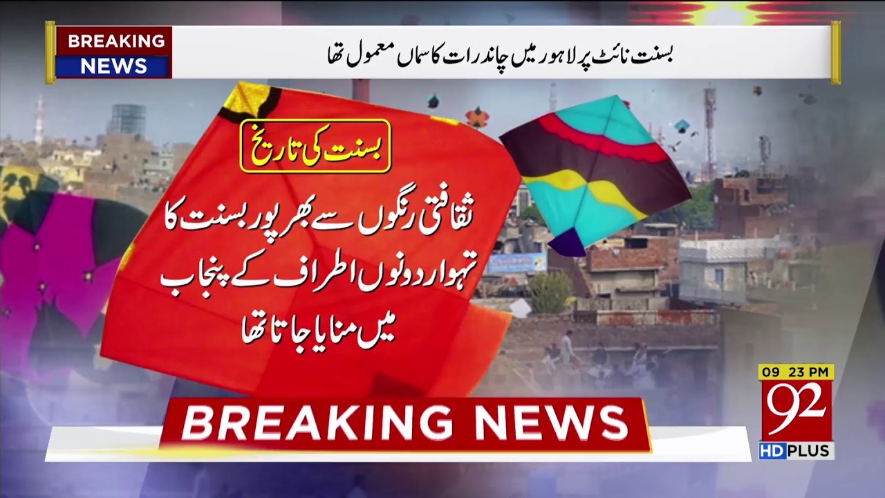 Basant Festival Kite Flying Festival in Lahore Pakistan | 18 Dec 2018 | 92NewsHD