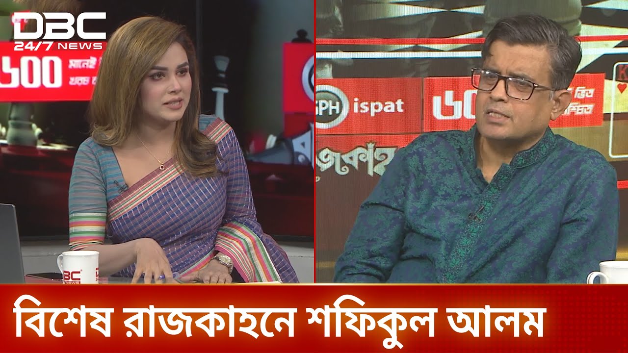 বিশেষ রাজকাহনে শফিকুল আলম | রাজকাহন | DBC NEWS