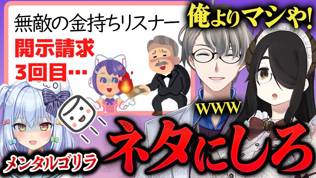 【無敵の人レベル100】誹謗中傷を繰り返して親族に慰謝料を肩代わりさせる最強の無職に心が折れそうなVtuberの悩みに答えるかなえ先生とライフ先生【#ノンデリお悩み相談所】犬山たまき切り抜き