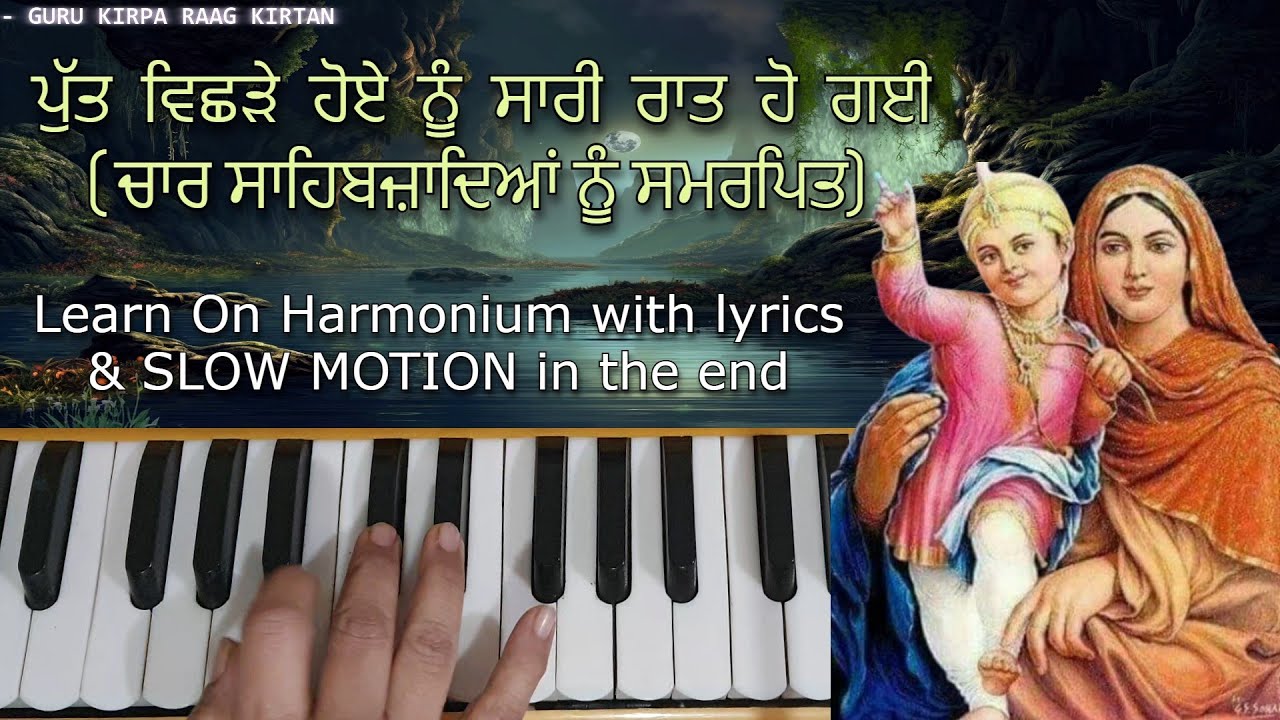 Putt Vichhre Hoe Nu Sari Raat Ho Gyi (Sahibzadeya Di Kavita) | On Harmonium | Guru Kirpa Raag Kirtan