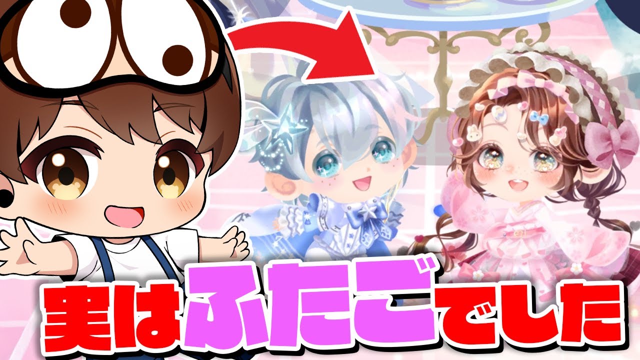 実は...『ふたごの妹』がいます【ポケコロツイン】