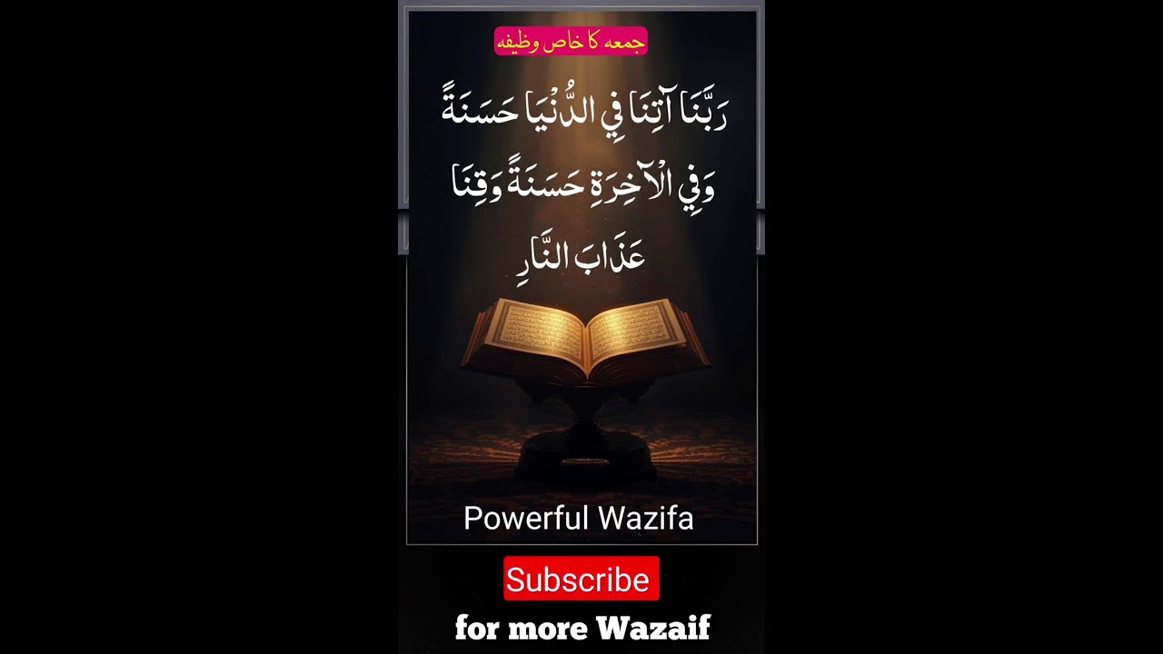 Jumma Ke Din Ka Wazifa