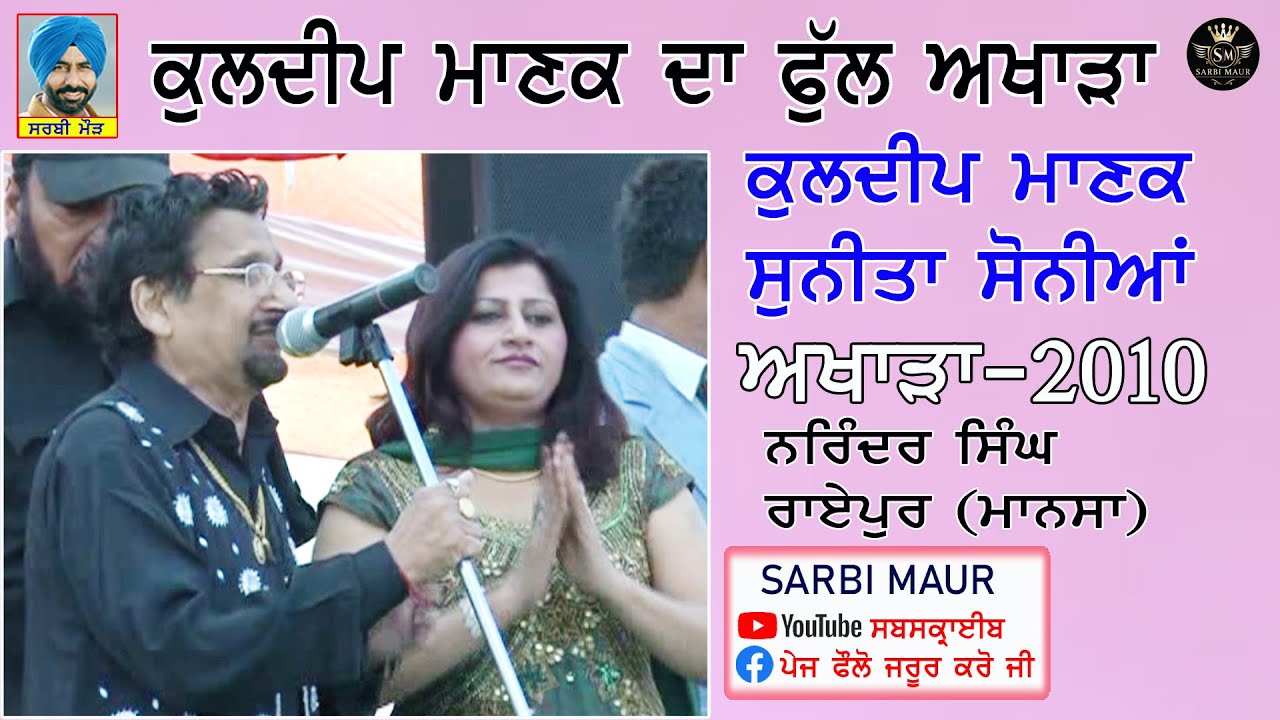 ਕੁਲਦੀਪ ਮਾਣਕ ਦਾ ਆਖਰੀ ਫੁੱਲ ਅਖਾੜਾ /Feb 2010 / Kuldeep Manak Da Aakhri Akhara Pind Raipur