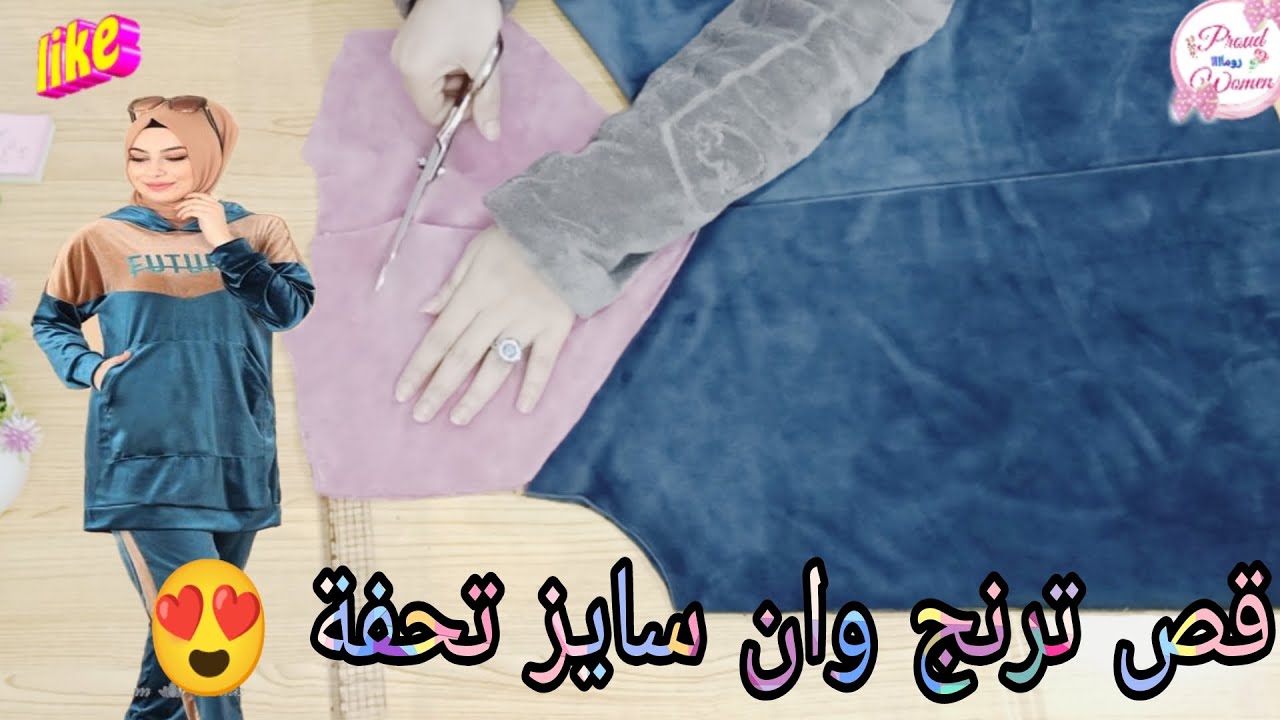 قص ترنج نسائة رائع وبقصة جديدة ومميزة وان سايز 🤗✂️🪡🧵