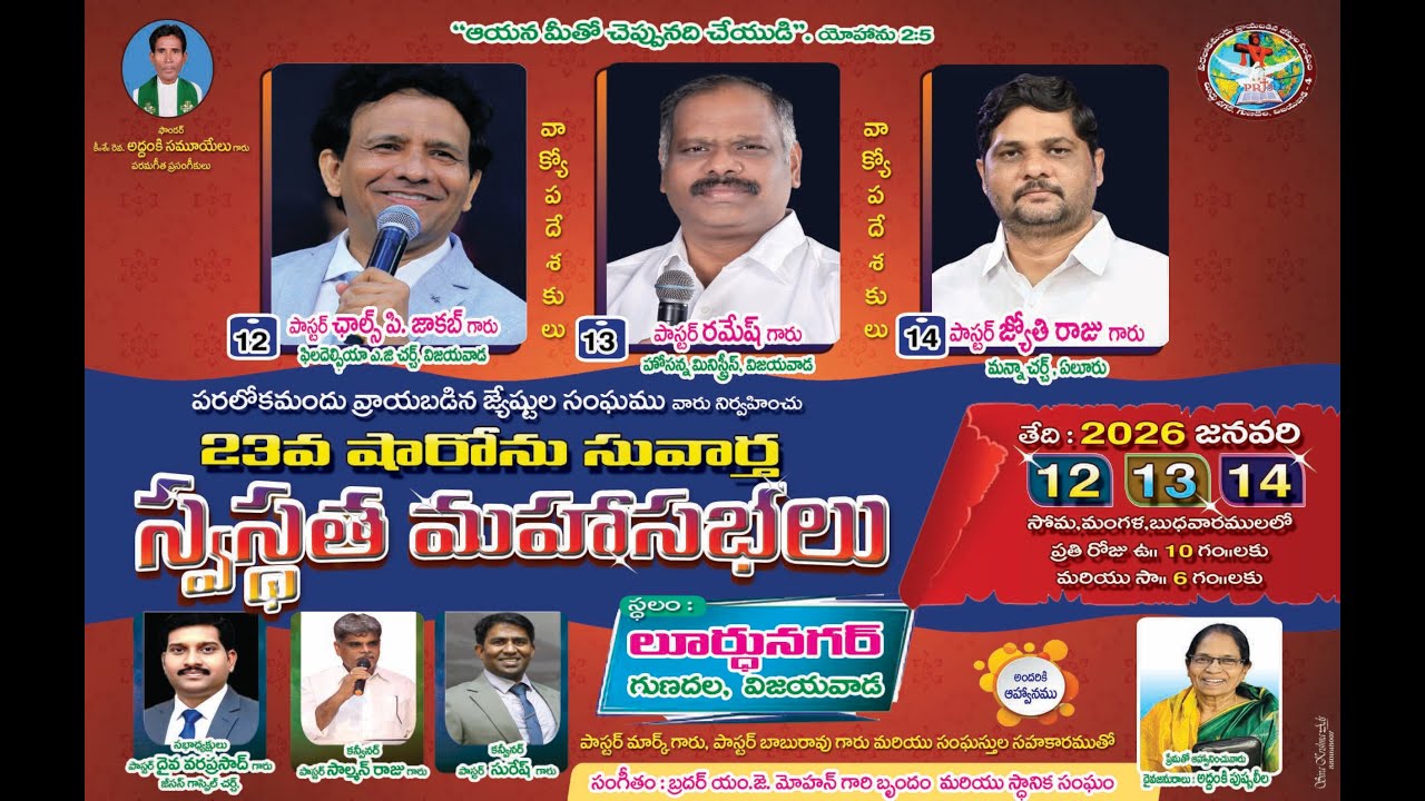 |||23వ షారోను సువార్త స్వస్థత మహాసభలు - Day 2 || 13 JAN 2026 ||