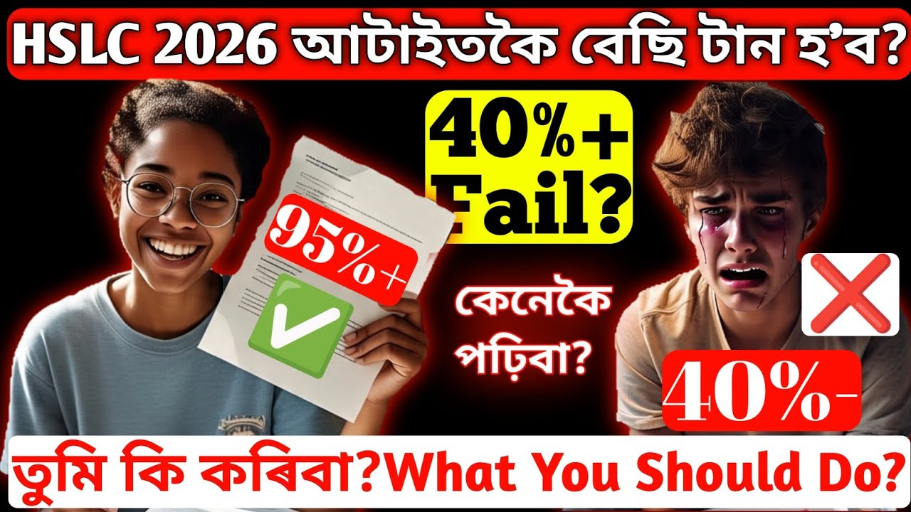 Hslc 2026 আটাইতকৈ বেছি টান হ'ব নেকি? কেনেকৈ পঢ়িবা?how to study to get 95%+ Marks |Asseb | hslc 2026