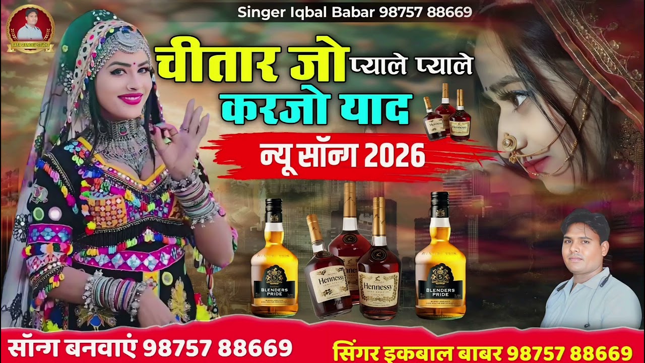 चीतार जो प्याले प्याले करजो याद // Oludi Satavi Sa ikbal babar 2026