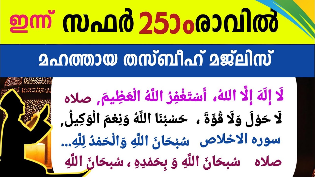  തസ്ബീഹ് മജ്‌ലിസ് Lailaha illallah Safar Dikr swalath Dua thasbeeh dikr majlis.