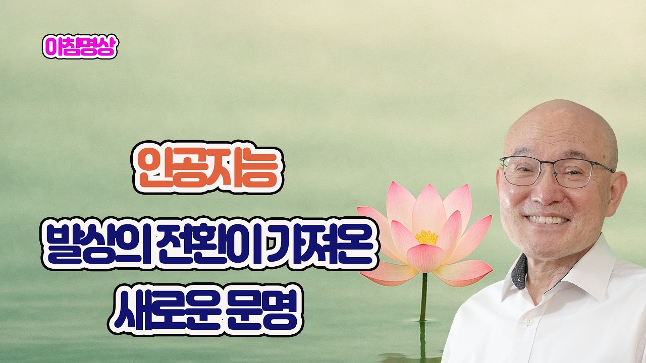 2144. 인공지능, 발상의 전환이 가져온 새로운 문명. 2-452