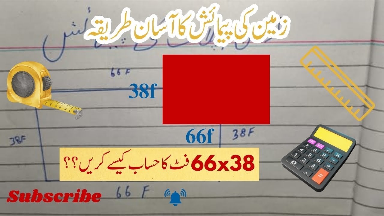 زمین کی پیمائش کا آسان طریقہ | Plot Measurement Formula in Urdu | Zameen Ka Area Kaise Nikale