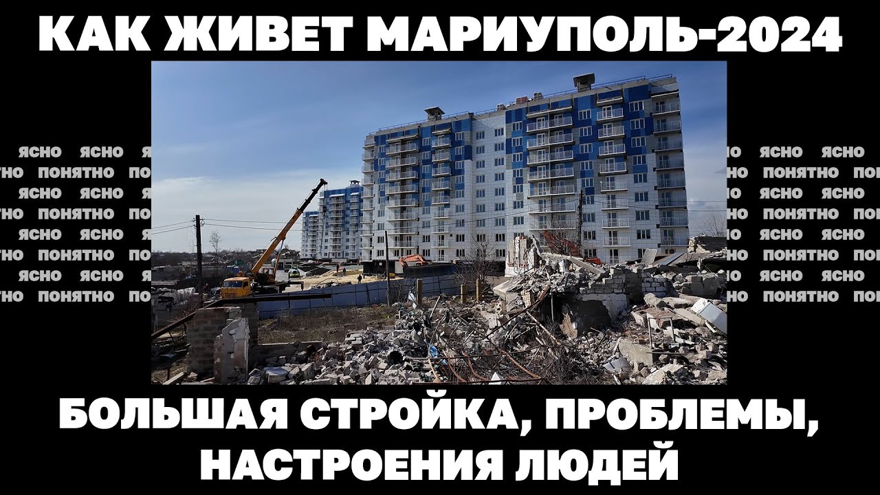 Как живет Мариуполь-2024. Большая стройка, проблемы, настроения людей
