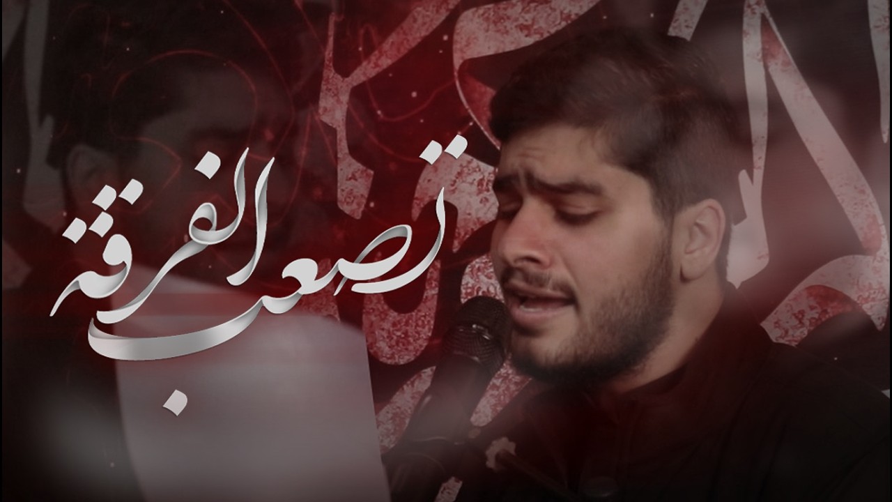 تصعب الفرقة | الرادود حسين الأسدي | موكب عزاء البنائين | ليلة ١٩ رمضان ١٤٤٧