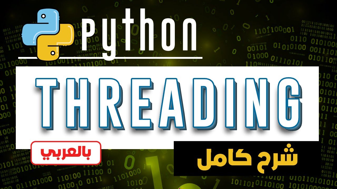Python Threading - ✅✅ تعلم تشغيل الكود بالتوازي في بايثون باستخدام الثريدنج