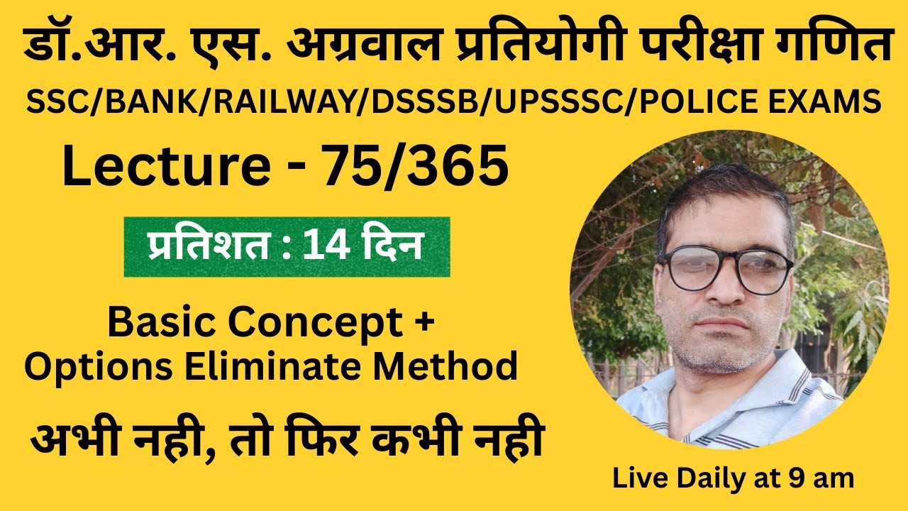 L - 75 | Percentage for Competitive Exams | SSC | RRB | Police Exams 