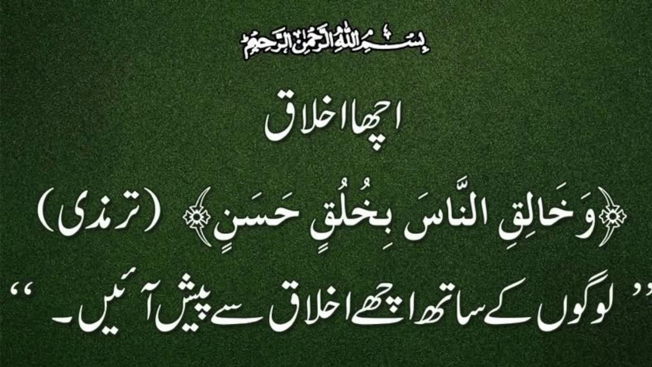 HADEES E PAK
