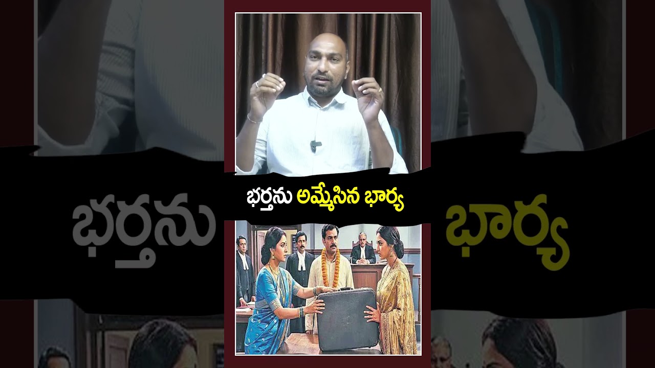 భర్తను అమ్మేసిన భార్య | PDTV News
