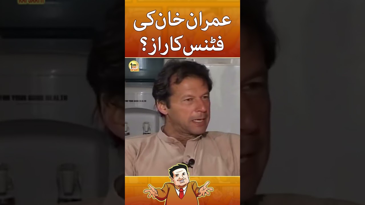 Secret of Imran Khan's fitness? #imrankhan #repost #shorts