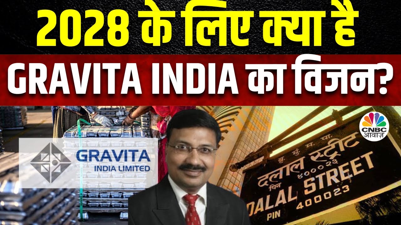 Gravita India Business Outlook | Lithium, रबल रिसाइक्लिंग कारोबार में कंपनी की Entry, निवेश का मौका?