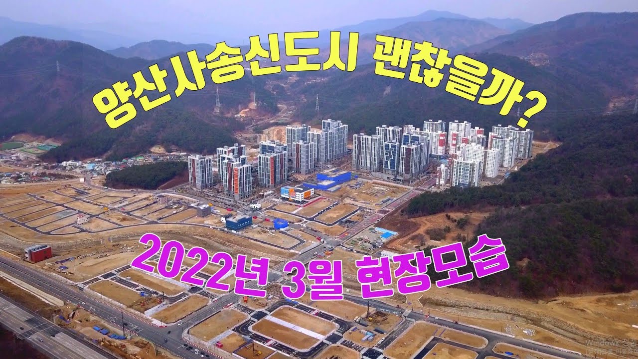#28 양산사송신도시_#사송신도시의 전망_#사송신도시현황_#2022년 3월 사송신도시모습