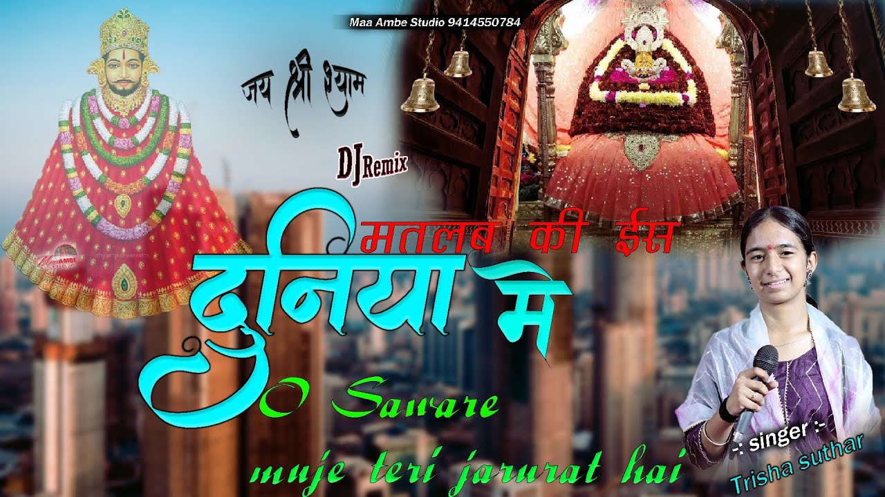 matlab ki is duniya se || Trisha Suthar || मतलब की इस दुनिया से मुझको नफरत है