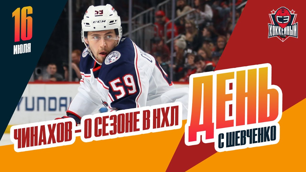 Егор Чинахов - о здоровье, Илья Каблуков - о будущем. День с Алексеем Шевченко