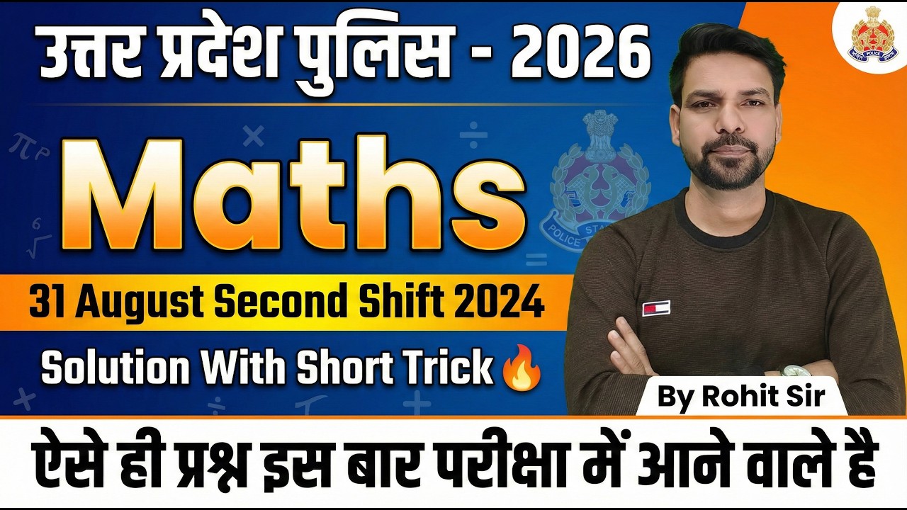 UP Police Constable Math solution  | 31 August 2024 Paper Analysis | Best Tricks for 2026 Exam |