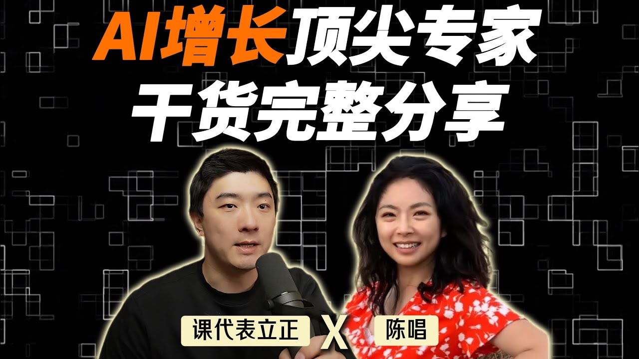 建立AI时代的“非对称优势”：找客户、卖产品、选渠道
