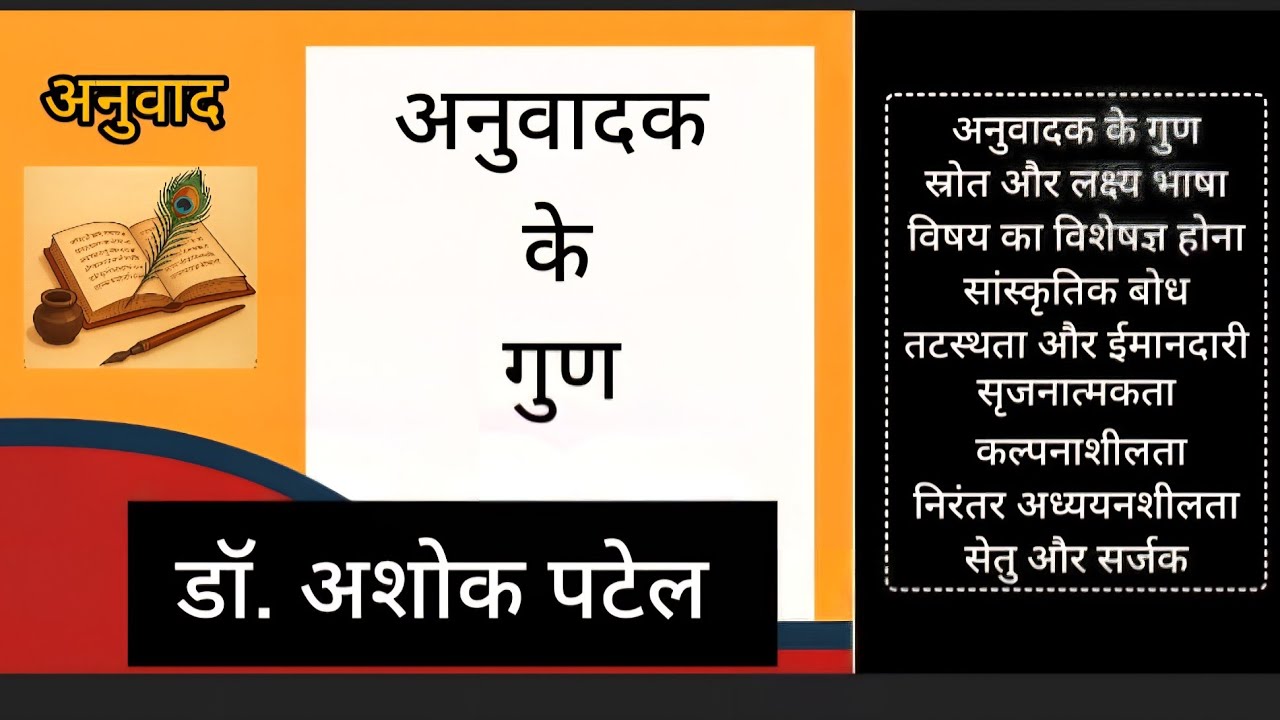 अनुवादक के गुण 