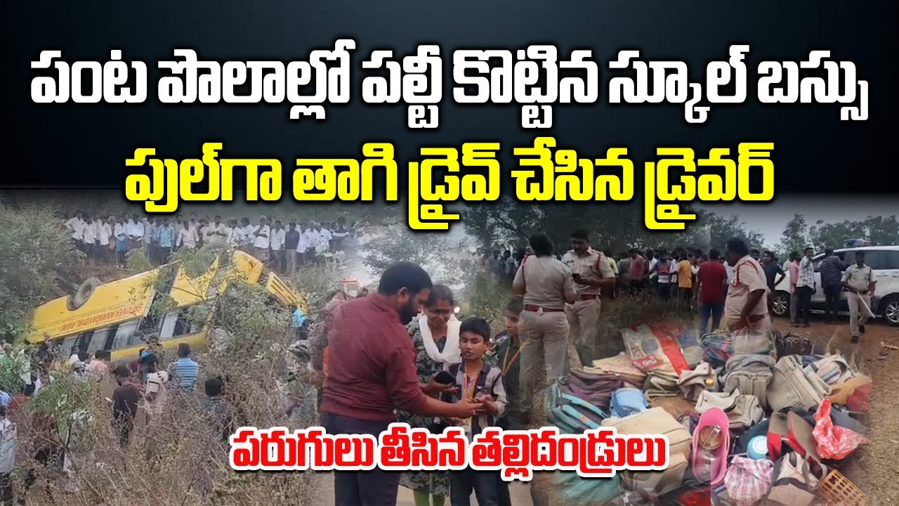 School Bus Crashes into Canal in Khammam, Over 40 Students Injured, Drunk Driving Allegation