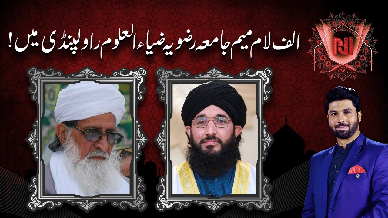Alif Laam Meem 