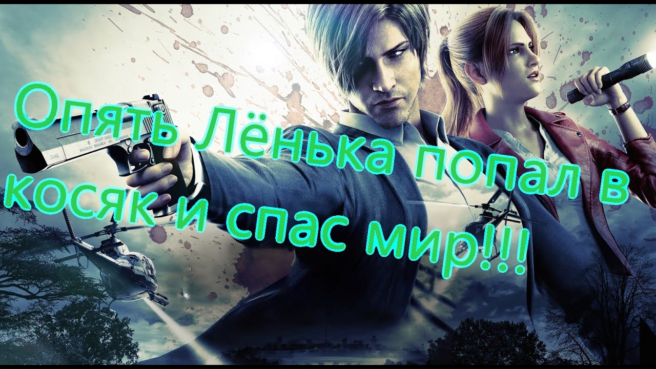 Resident Evil Infinite Darkness Все Грехи [Киногрехи]