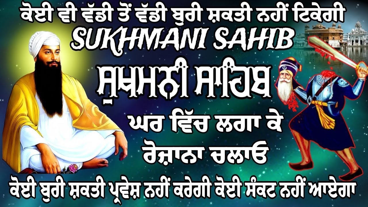 Sukha di Mani da Paath // Sukhmani Sahib Jaap // Nitnem Sukhmani Sahib / Sukhmani Sahib Nitnem Paath