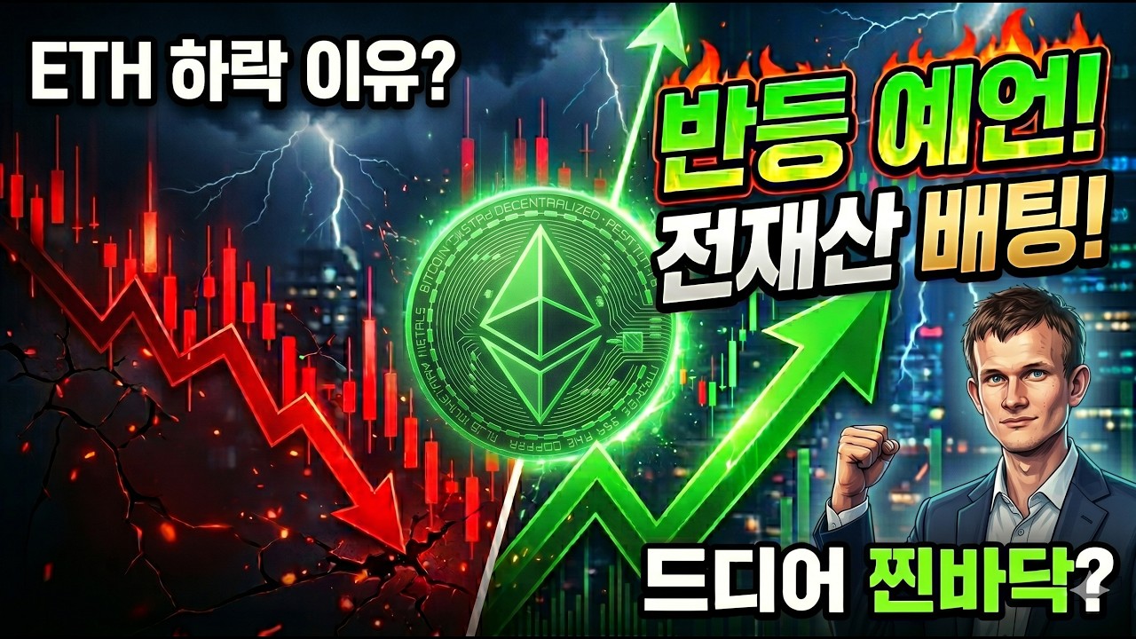 [이더리움코인 전망] 예언 하나 하겠습니다, 모든 걸 걸고 