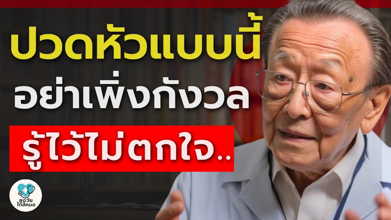 5 อาการ 