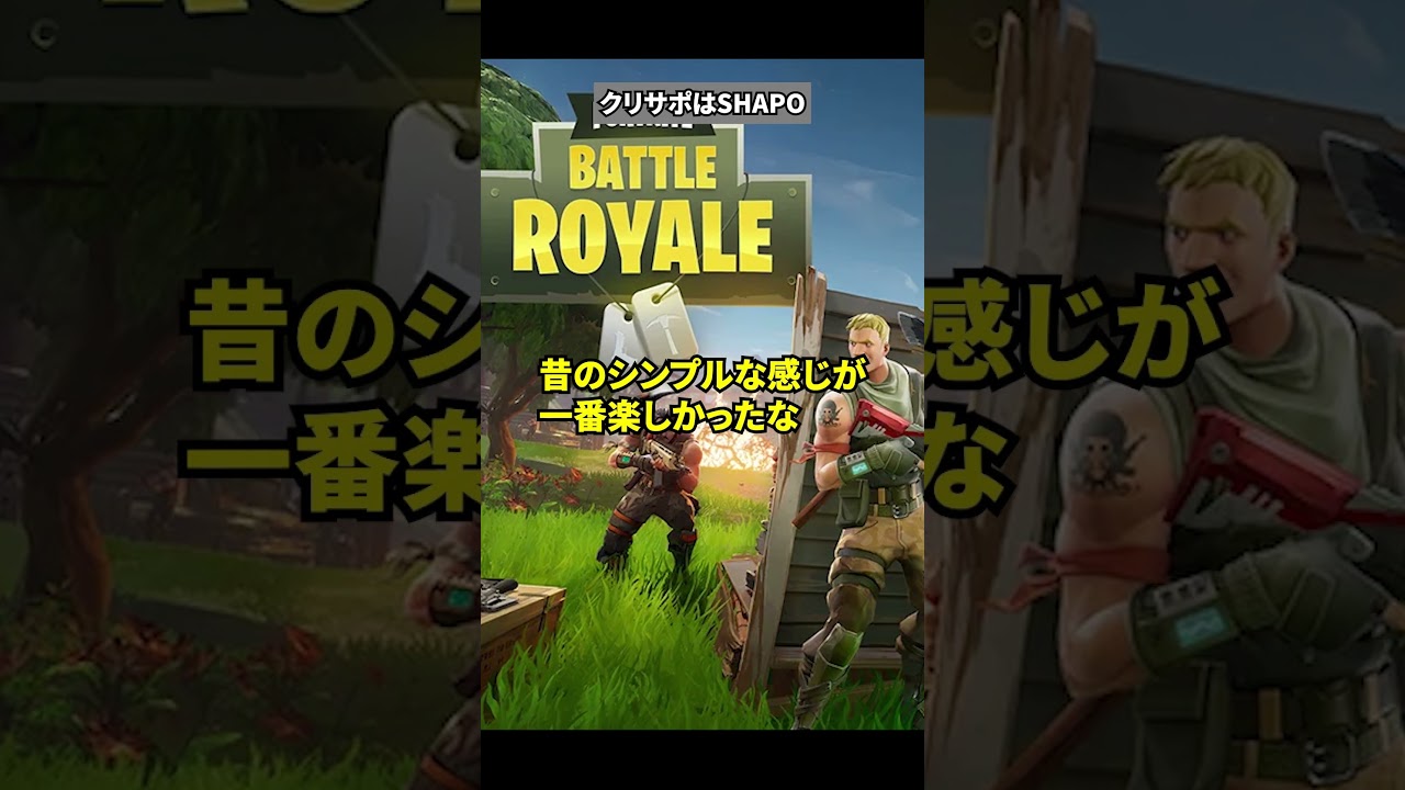 最近のバトロワがオワコン化した件の雑学と反応集【フォートナイト】