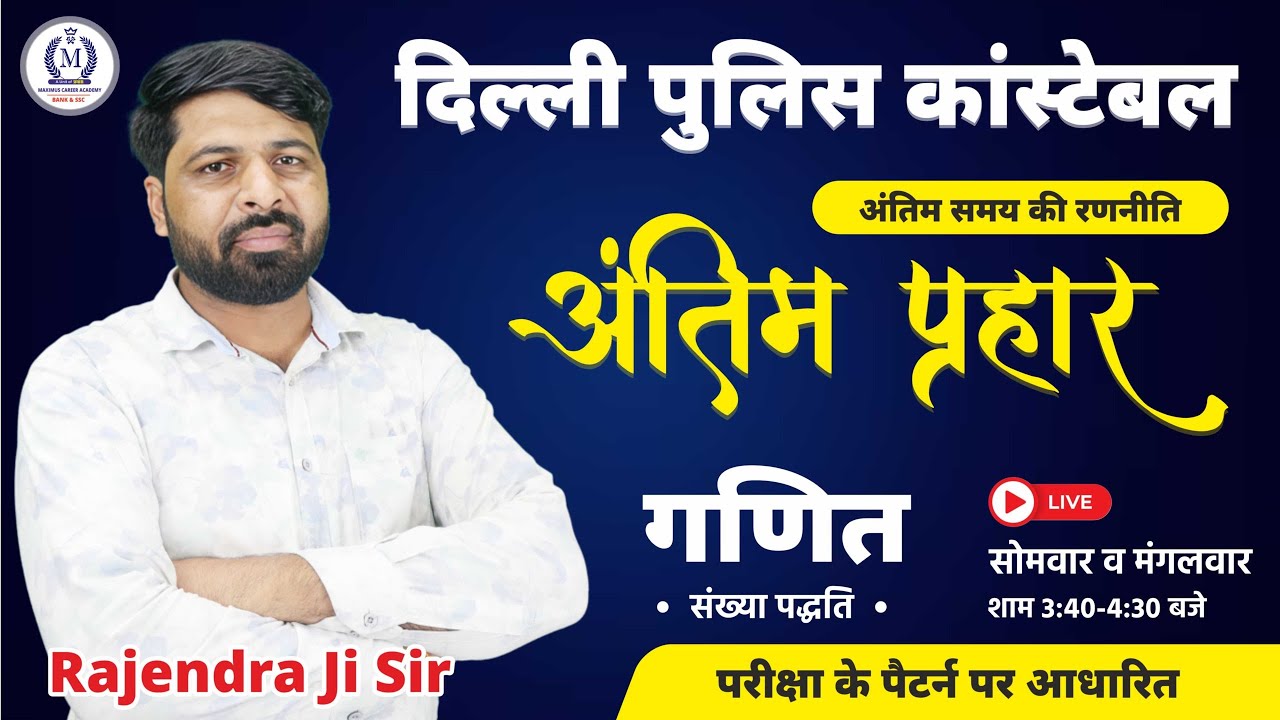 Number System Class-01 Maths by Rajendra Sir Final Attack | Maximus Eduhub | Delhi Police Exam-2025