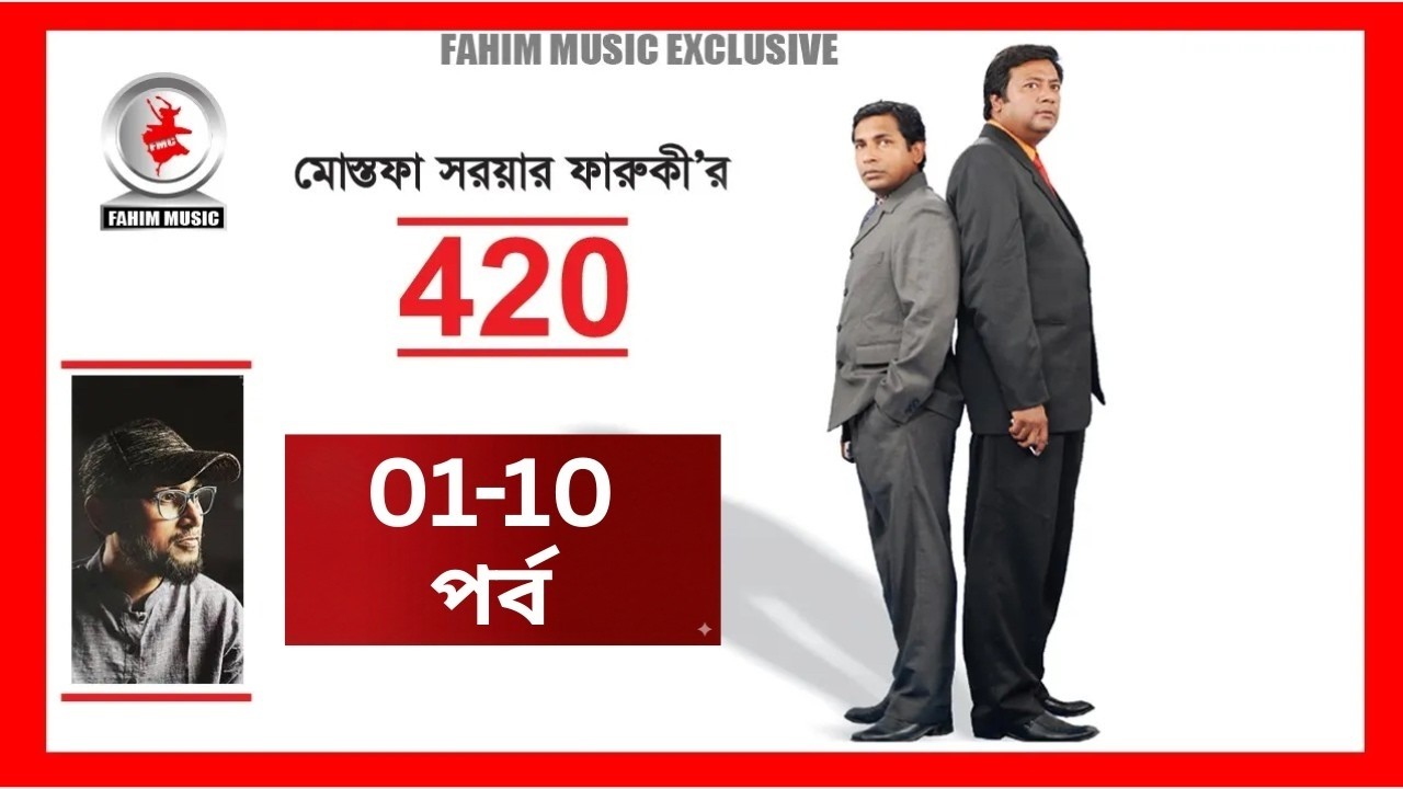 420 I Episode 01-10 I Drama Serial I Mostofa Sarwar Farooki I Mosharraf Karim I Tisha