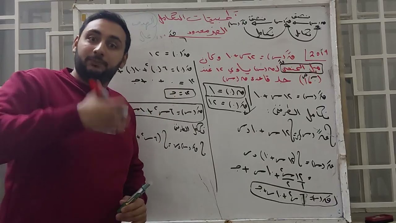 توجيهي تجاري حصه ٤٤ الدرس الثالث تطبيقات التكامل الغير محدود  #توجيهي #تجاري 