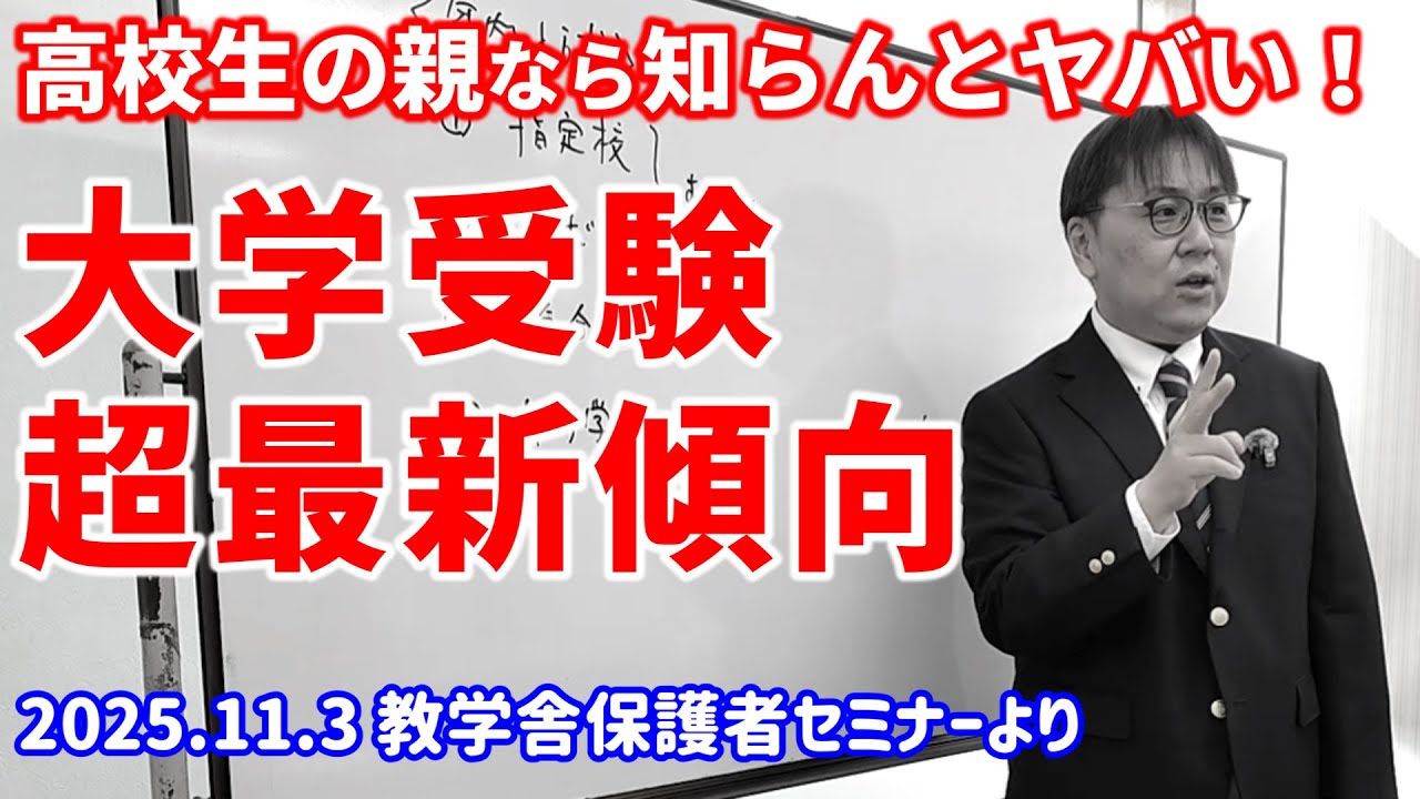【子供の大学受験】「情報弱者」になりたくない親は見て下さい｜高校生専門塾の講師が大学受験について詳しく解説します