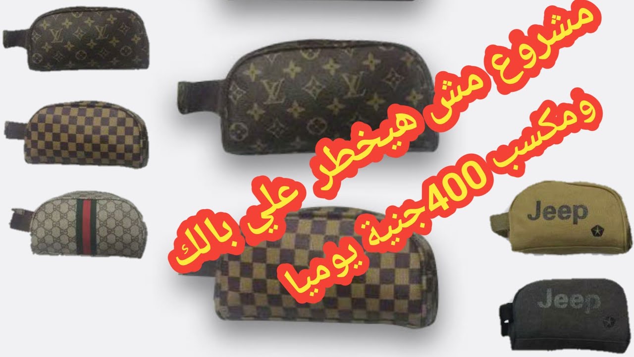 مشروع صناعة شنط اليد من المنزل ومكسب 400 جنية كل يوم
