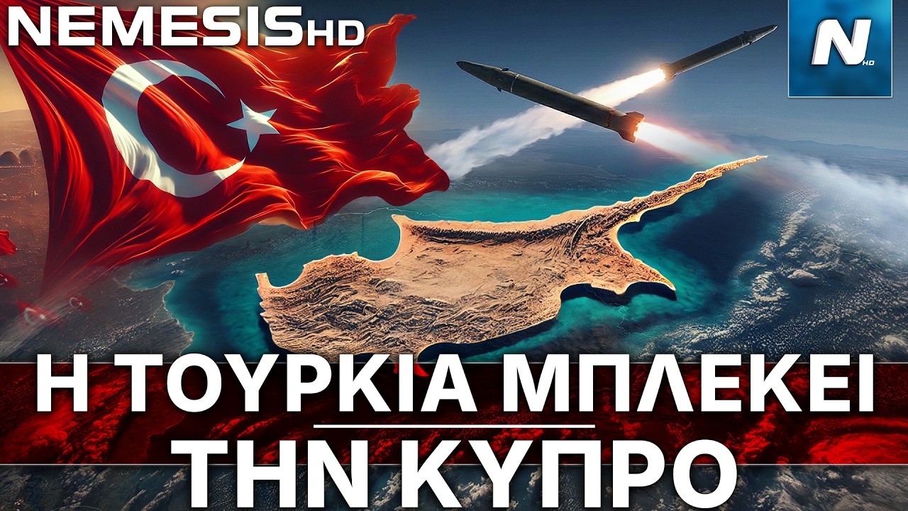 Η Τουρκία προσπαθεί να μπλέξει την Κύπρο μετά την βαλλιστική πυραυλική επίθεση Ιράν